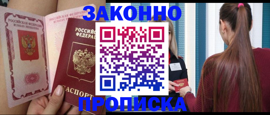 прописка в Шатуре